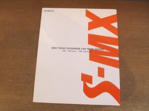 2212MK●カタログ「HONDA ホンダ S-MX」1997.9●表紙:白、オレンジのロゴ/S-MX/S-MX 4WD/S-MX LOW DOWN/RH1/2型