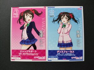 ラブライブ! 矢澤にこ トレーディングカード 2枚セット スキルカード