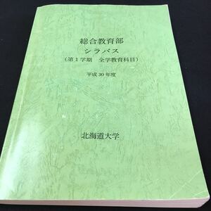 M5e-092 総合教育部 シラバス (第1学期 全学教育科目)平成30年度 北海道大学 目次 1. 一般教育演習(フレッシュマンセミナー) その他 発行 