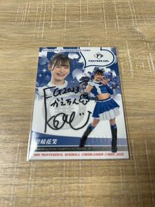 2023 BBM チアリーダー 華 讃岐花笑 FIGHTERS GIRL 直筆サインカード 87枚限定 北海道日本ハムファイターズ きつねダンス