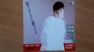 【ＥＰ小難・希少超良曲】愛するときを過ぎても／和田アキ子★１９８７年発売・洗浄済・見本盤(非売品)