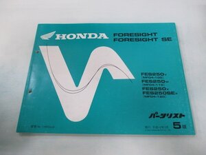 フォーサイト SE パーツリスト 5版 ホンダ 正規 中古 バイク 整備書 MF04-100 110 120 FES250 FJ 車検 パーツカタログ 整備書