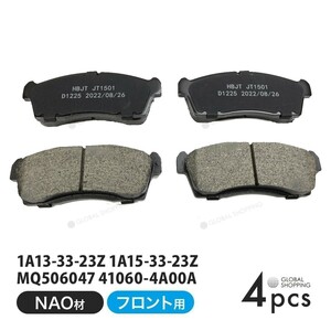 フロント ブレーキパッド 日産 モコ MG22S フロント用 ディスクパッド 左右set 4枚 06/02~ 1A13-33-23Z 1A15-33-23Z