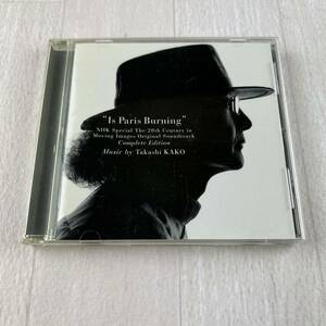 C10 加古隆 「パリは燃えているか 」 NHKスペシャル 「映像の世紀 」 オリジナル・サウンドトラック 完全版 CD