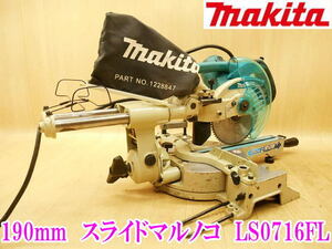 〇 ｍakita マキタ 190mm 卓上 スライドマルノコ LS0716FL ② 丸ノコ 丸のこ 丸鋸 木工 超硬丸ノコ DIY マルノコ 100V 切断 電動 No.4142