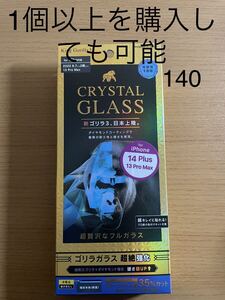 King Gorilla 3 - CRYSTAL GLASS for iphone 13 Pro Max 6.7インチ