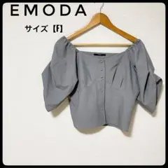 EMODA オフショルダー パフスリーブ トップス F グレー　2WAYトップ