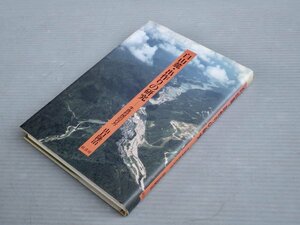 白山麗・出作りの研究―牛首村民の行方／山口隆治◆桂書房/1994年◆焼畑/むつし