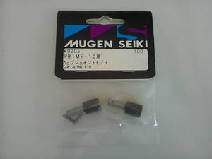 MUGEN SEIKI K0205 PRIME-12用 カップジョイント F/R