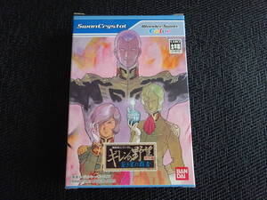 ワンダースワンソフト　箱説あり　機動戦士ガンダム ギレンの野望 特別編 蒼き星の覇者　〈0919〉