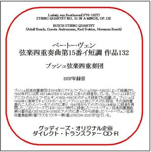 ベートーヴェン:弦楽四重奏曲第15番/ブッシュ弦楽四重奏団/送料無料/ダイレクト・トランスファー CD-R