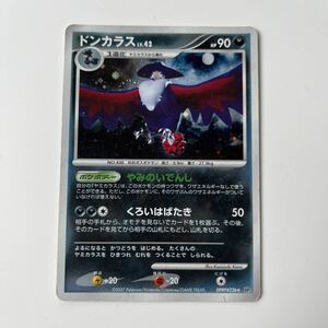 ポケモンカード/ドンガラス(ヤミカラスからの進化)