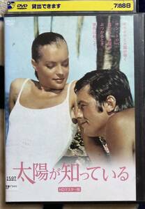 DVD『 太陽が知っている』 アラン・ドロン ロミー・シュナイダー ジェーン・バーキン ミシェル・ルグラン LA PISCINE レンタル使用済