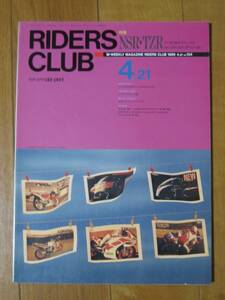 RIDERS CLUB ライダース・クラブ 1989/04.21