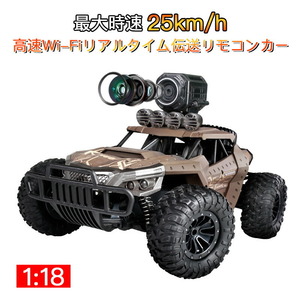 ラジコンカー 子供 オフロード RCカー カメラ付き 1/18 操作時間15分 時速25km/h 2.4GHz WiFi720P FPVリアルタイム リモコンカー sp194