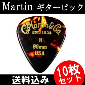 10枚セット Martin ピック ティアドロップ H（ヘビー ギターピック）0.96mm べっ甲柄ピック 買いだおれ