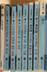 五木寛之　文庫本8冊