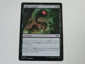 MTG 美品 【萎縮させる責め苦】 （アンコモン） ダスクモーン：戦慄の館 DSK 日 6枚迄