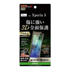 Xperia 5 液晶画面全面保護フィルム 反射防止 TPU PET アンチグレア フルカバー イングレム RT-RXP5FT-NPUH