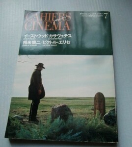 季刊カイエ・デュ・シネマ・ジャポン 1993［7］イーストウッド/カサヴェテス/相米慎二/ビクトル・エリセ＠フィルムアート社