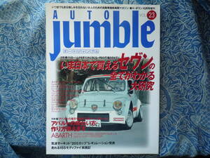 ◇オートジャンブル Vol.24 ■セブンの全てがわかる大研究　ケータハムスーパーバーキンS3フレイザークラブマンドンカーブートアバルト