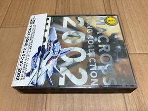 マクロス SONG コレクション 2002