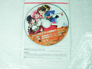 週末クーポン200円引!! CD「特装版 バカとテストと召喚獣11 特典ドラマ」特典CDのみ/井上堅二/人気!!! 超レア!!!! 極美品!!! 送料無料