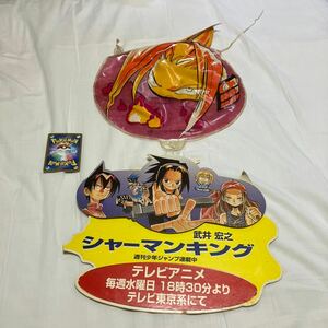 シャーマンキング　当時物　POP 販促　非売品　シミ汚れあり　SHAMAN KING 初期　テレビ放送開始前