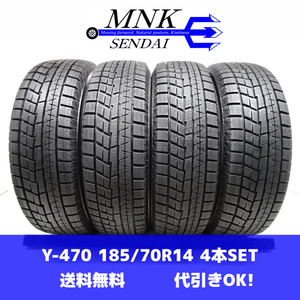 Y-470(送料無料/代引きOK)ランクS 中古 美品 バリ溝 185/70R14 YOKOHAMA iceGUARD iG60 2021年 8.5～9.5分山 スタッドレス 4本SET