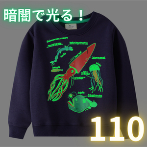 【110】光る！トレーナー新品　ネイビー　深海生物 水族館 長袖 キッズ 綿子供