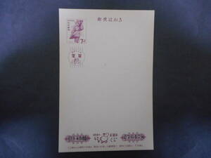 年賀はがき　昭和42年用7＋1　＊やけ・汚れ＊