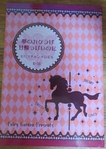 即決／黒執事の同人誌④／セバスチャン×シエルの小説／ボーイズラブ