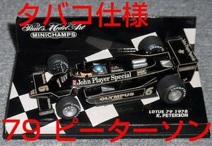 タバコ仕様 1/43 JPS ロータス 79 ピーターソン 1978 LOTUS FORD