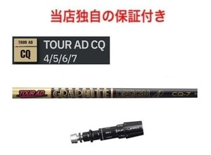 【独自保証あり】 ミズノリーブ付 Tour AD CQ 「４　S」 MIZUNO ミズノPro ST200 MP JPXシリーズ 対応 ドライバー ツアーAD