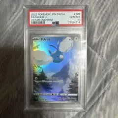 チルットAR psa10