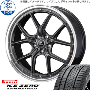 カムリ プリウスα マークX 225/45R18 スタッドレス | ピレリ アイスゼロアシンメトリコ & アセット S1 18インチ 5穴114.3