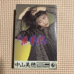 中山美穂　派手＋カラオケ　国内盤シングルカセットテープ■■