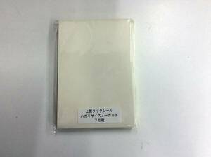 即決!上質紙タックシールハガキサイズ★75枚×4セット