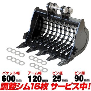 ●格安送料 日立 コベルコ スケルトンバケット 幅600ミリ ピン径25ミリ 【適合 0.5-1.5t EX8 EX10U EX14 EX15U ZX8 ZX10 SK005 SK007 C104