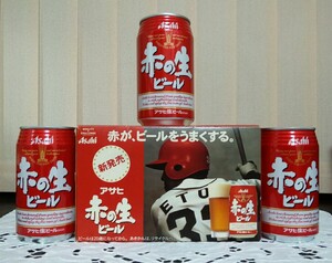 赤の生ビール アサヒビール 未開缶 3缶 箱入 広島東洋カープ 広島県 地域期間限定販売 1996年発売 平成8年 赤が、ビールをうまくする