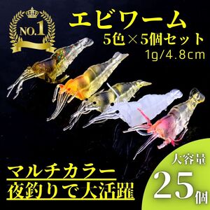 エビワーム オキアミ ソフトルアー 釣り具 ワーム シュリンプ おすすめ 青物 アジング 25個セット 1g 4.8cm A