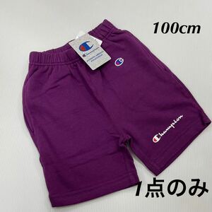 新品17369 チャンピオンchampion 100cm紫パープルハーフパンツショートパンツ男女兼用ユニセックス通学着通園着公園着家着スポーツ運動着