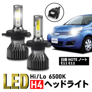 ノート 日産 NOTE E11 E12 H4 CSP LED ヘッドライト 12V 6500K Hi/Low バルブ 車検 爆光 ホワイト ヒートシンク 024