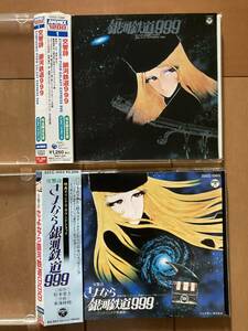 交響詩　銀河鉄道999 CD 2枚セット　送料無料