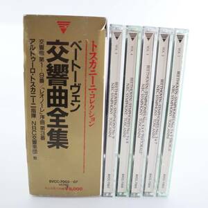 ベートーヴェン 交響曲全集 CD 5枚組 トスカニーコレクション BVCC-7003~07 1990 