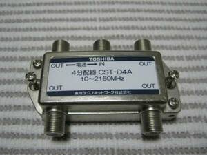 東芝 CSTーD４A ４分配器 1個から