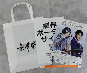 京伴祭/アニメ劇中伴奏の祭典◆オリジナル不織布バッグ★未使用◎おまけ梶裕貴ちらし