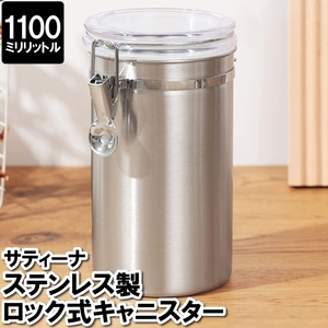 コーヒー豆 保存容器 ステンレス 1100ml 1.1L ロック式 キャニスター 瓶 透明蓋 レーズン ドライフルーツ お菓子 収納 M5-MGKPJ03372