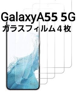 GalaxyA55 5G用　ガラスフィルム　4枚　9h