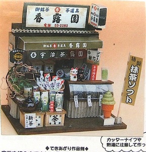 ビリーのドールハウス・懐かしの市場キット 「お茶屋」新品